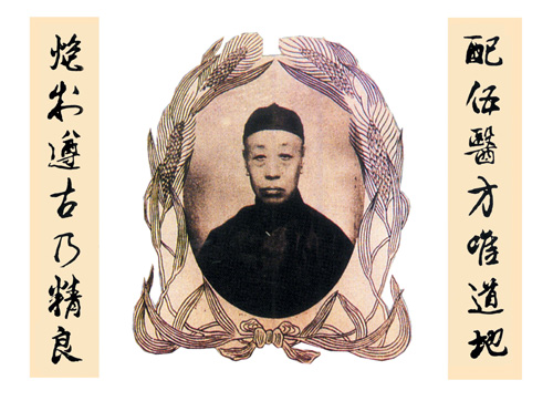  世一堂制药古训（养血调经膏）