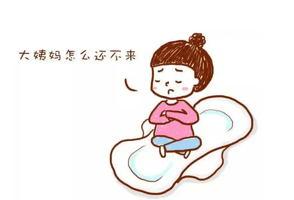 姨妈迟迟不来6个原因，看你中了几个！