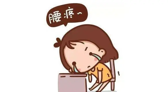 女性经期腰痛怎么办？