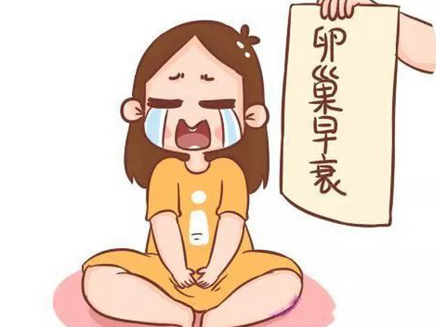 卵巢早衰的7大症状